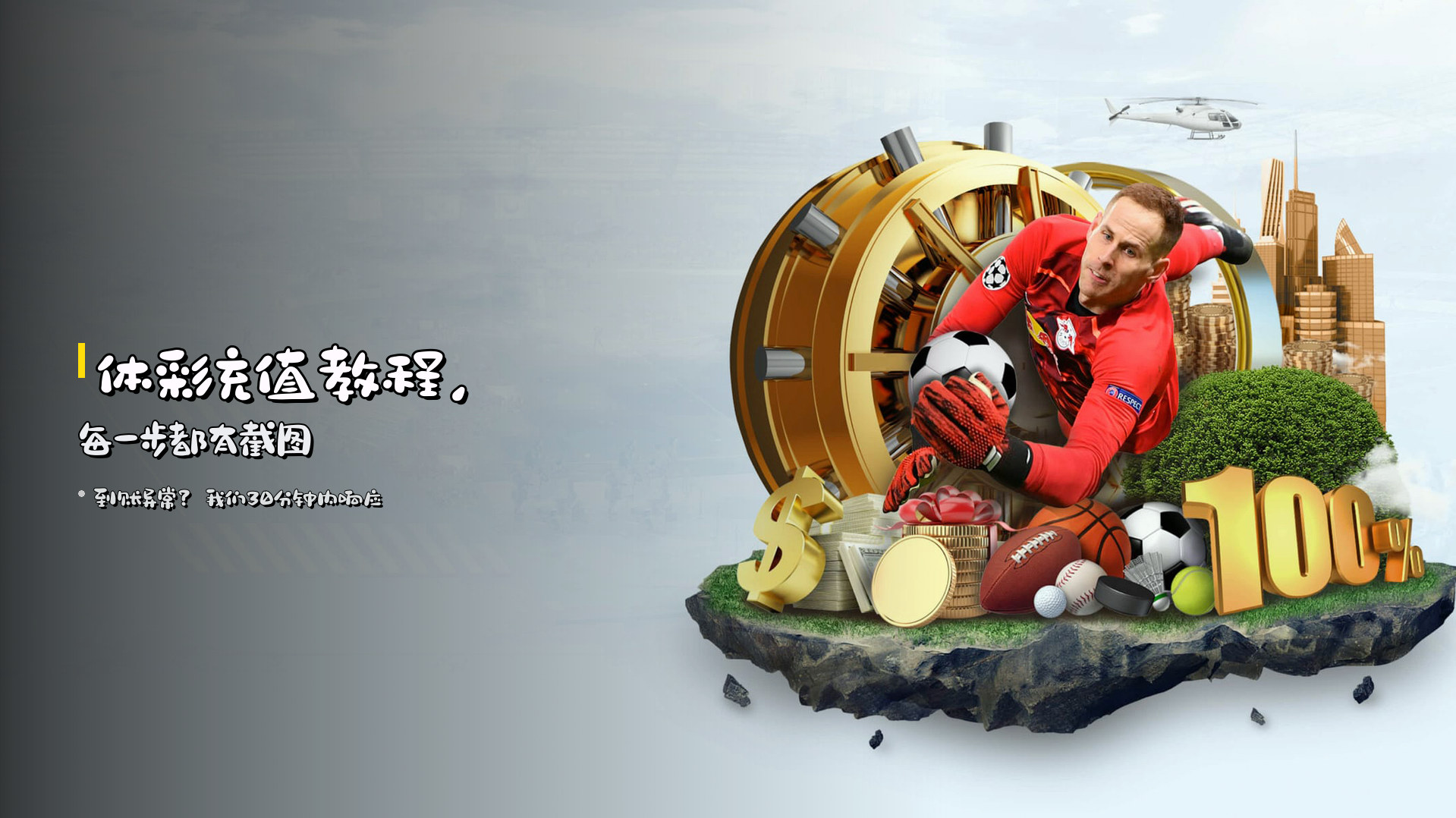 <strong>体彩充值教程</strong>，每一步都有截图